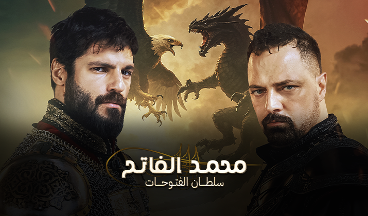 مسلسل محمد الفاتح سلطان الفتوحات 4 الحلقة 86 مترجمة